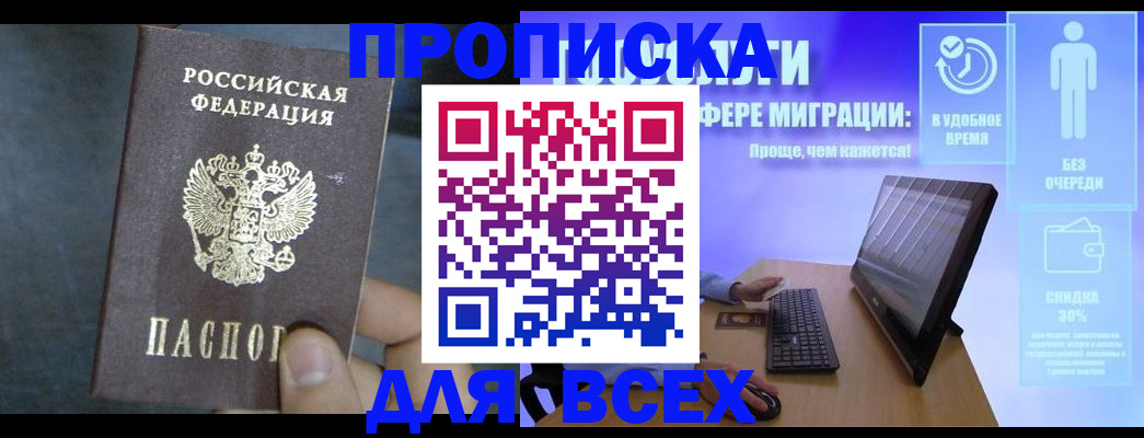 временная регистрация для всех в Карабаше
